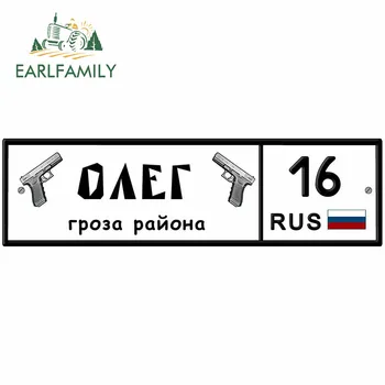 EARLFAMILY 13cm x 3.7 cm rusă Număr de Înmatriculare Autocolant cu Numele Mașinii Autocolante de Vinil Decal clanța Decor